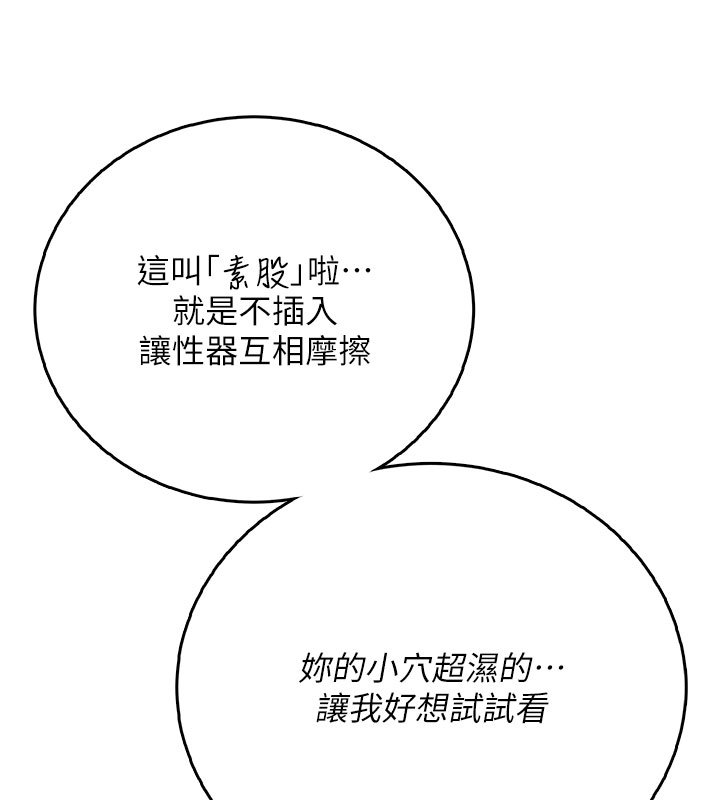 飞机杯女神连线中 - 第56話-素股不用戴套♥ - page 137