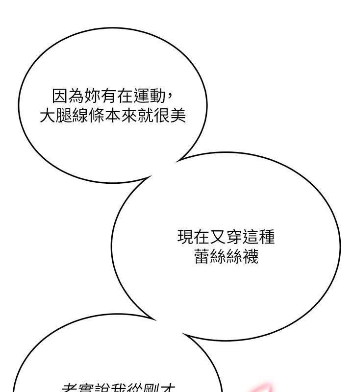 飞机杯女神连线中 - 第56話-素股不用戴套♥ - page 141