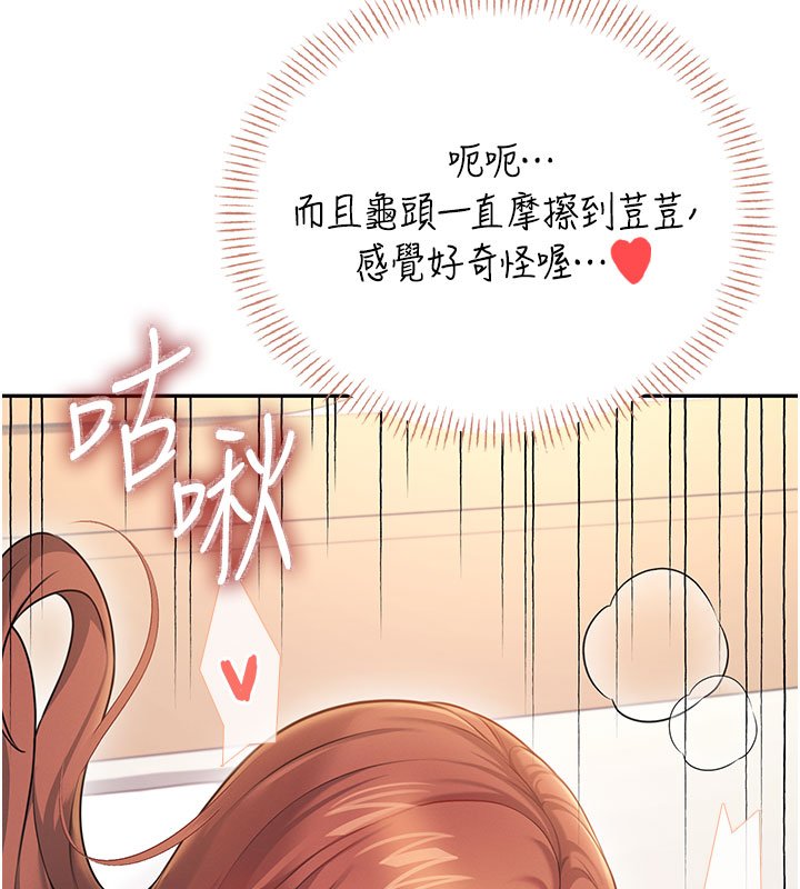 飞机杯女神连线中 - 第56話-素股不用戴套♥ - page 147