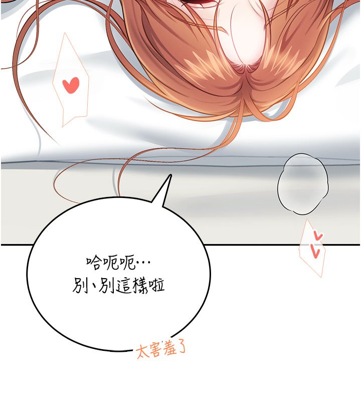 飞机杯女神连线中 - 第56話-素股不用戴套♥ - page 155