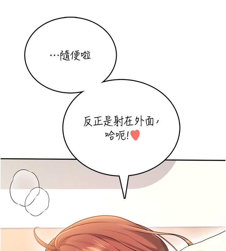 飞机杯女神连线中 - 第56話-素股不用戴套♥ - page 170