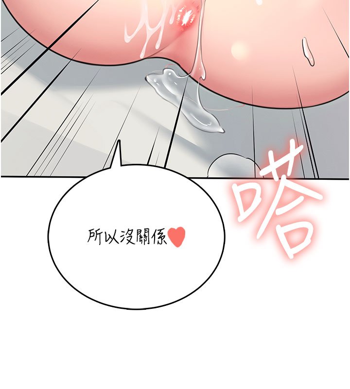 飞机杯女神连线中 - 第56話-素股不用戴套♥ - page 173