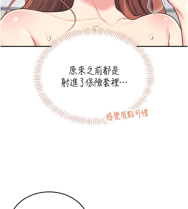 飞机杯女神连线中 - 第56話-素股不用戴套♥ - page 189