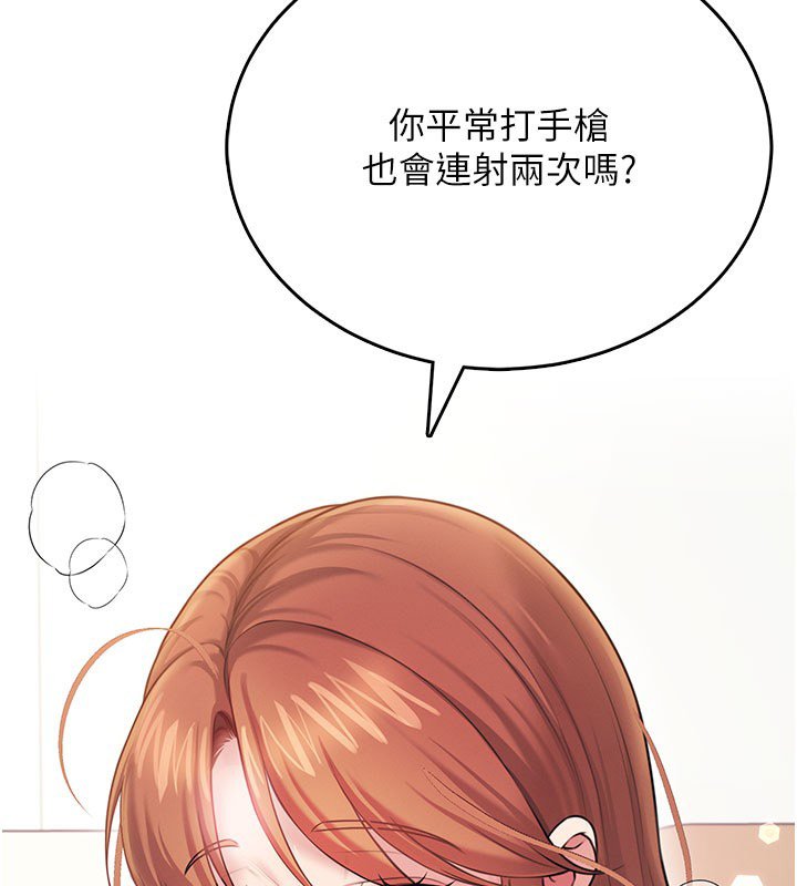 飞机杯女神连线中 - 第56話-素股不用戴套♥ - page 194