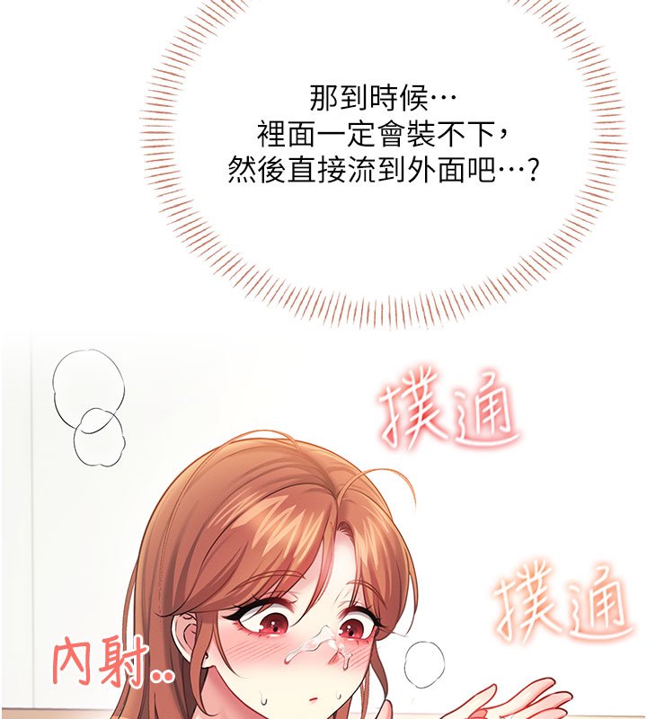 飞机杯女神连线中 - 第56話-素股不用戴套♥ - page 202