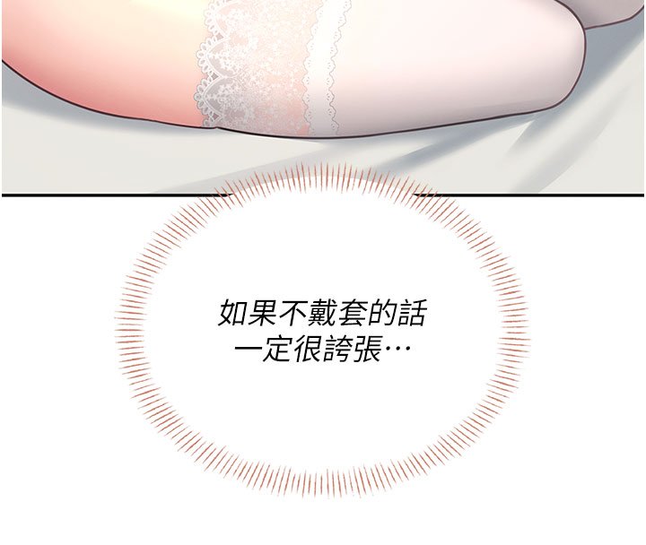 飞机杯女神连线中 - 第56話-素股不用戴套♥ - page 204