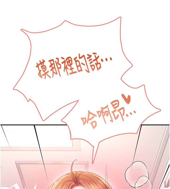 飞机杯女神连线中 - 第56話-素股不用戴套♥ - page 224