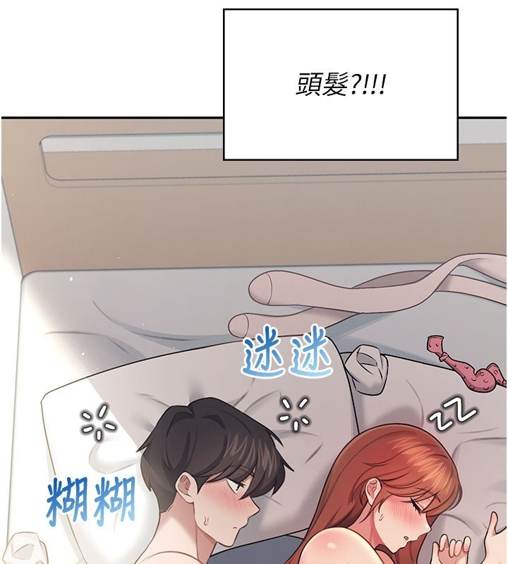飞机杯女神连线中 - 第56話-素股不用戴套♥ - page 236