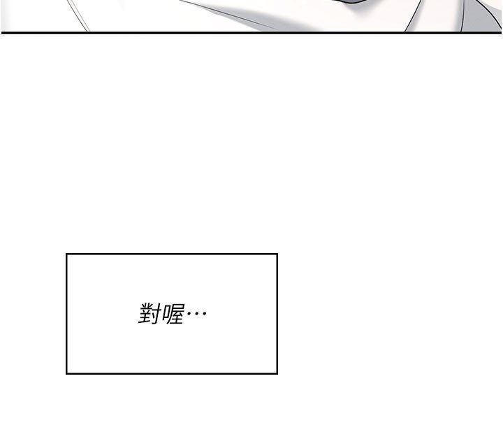 飞机杯女神连线中 - 第56話-素股不用戴套♥ - page 238