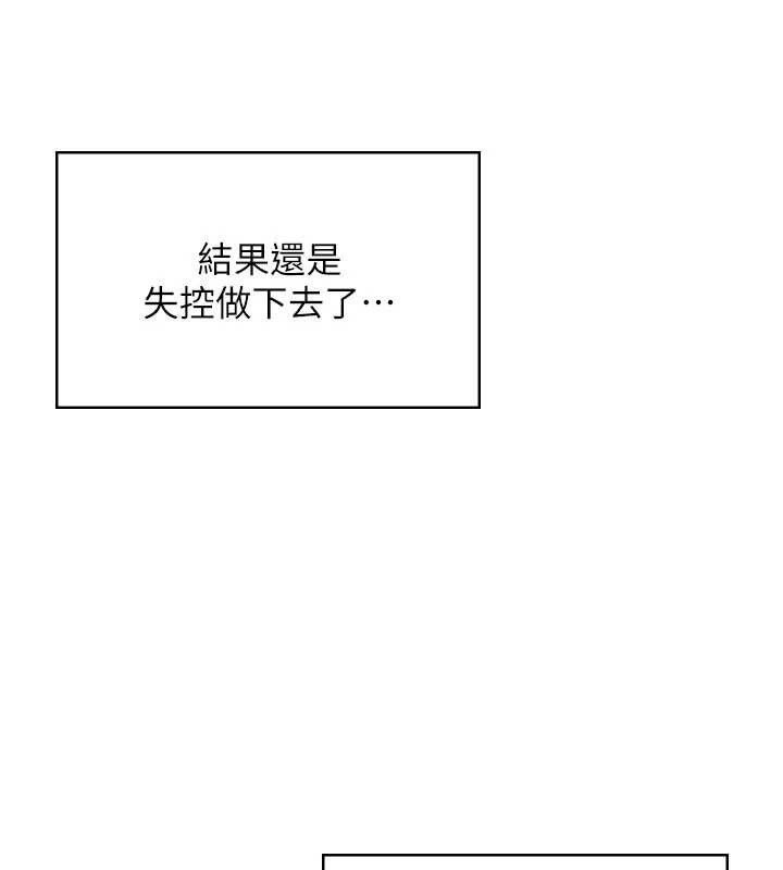 飞机杯女神连线中 - 第53話-這個姿勢會被看光光啦♥ - page 9