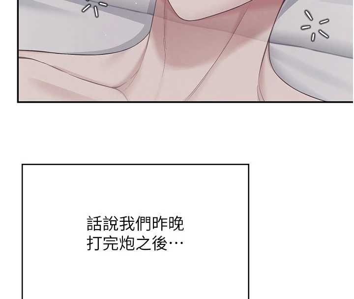 飞机杯女神连线中 - 第53話-這個姿勢會被看光光啦♥ - page 30