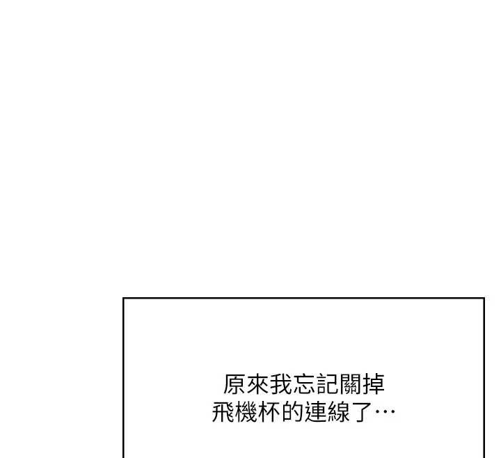 飞机杯女神连线中 - 第53話-這個姿勢會被看光光啦♥ - page 34