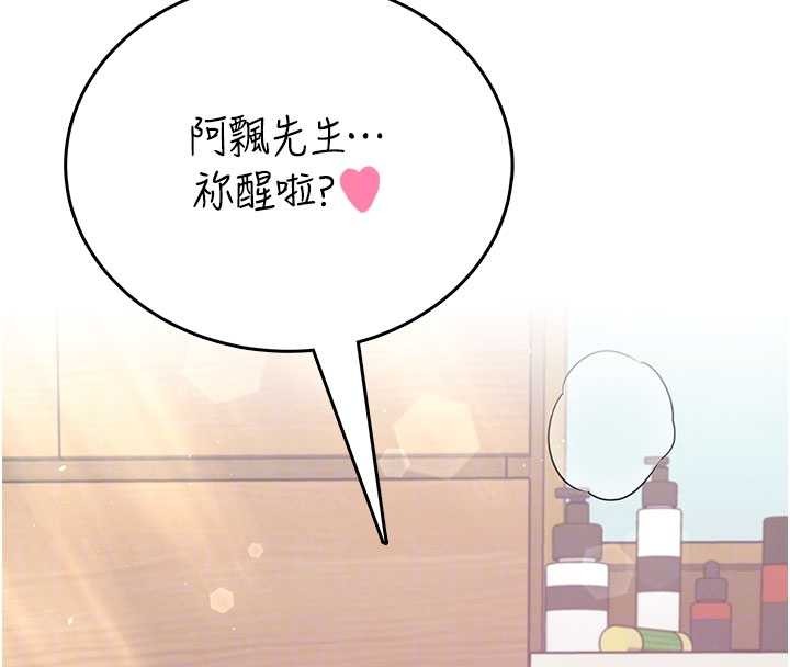 飞机杯女神连线中 - 第53話-這個姿勢會被看光光啦♥ - page 38