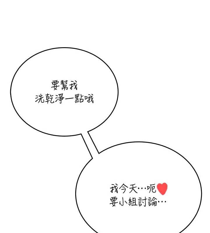 飞机杯女神连线中 - 第53話-這個姿勢會被看光光啦♥ - page 62