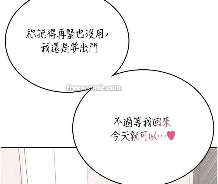 飞机杯女神连线中 - 第53話-這個姿勢會被看光光啦♥ - page 70