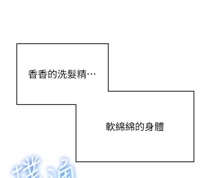 飞机杯女神连线中 - 第53話-這個姿勢會被看光光啦♥ - page 74