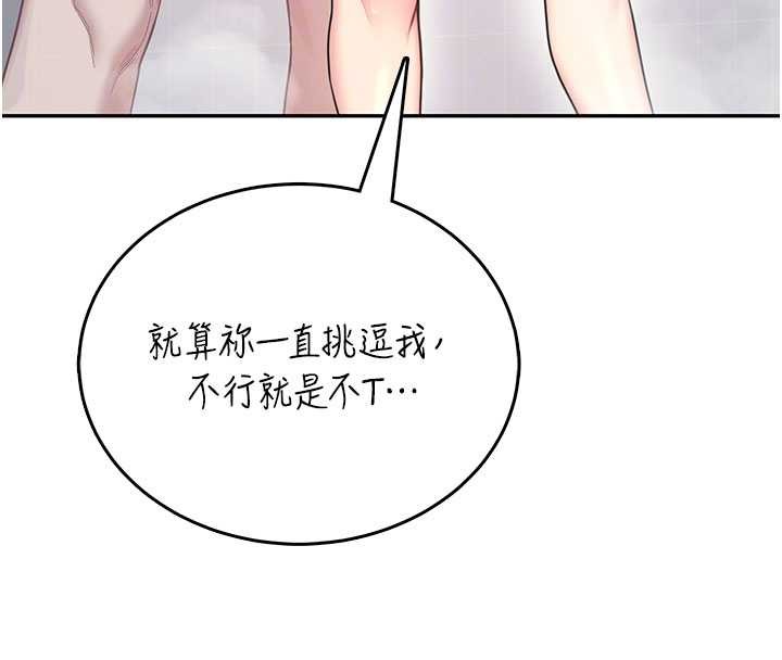 飞机杯女神连线中 - 第53話-這個姿勢會被看光光啦♥ - page 82