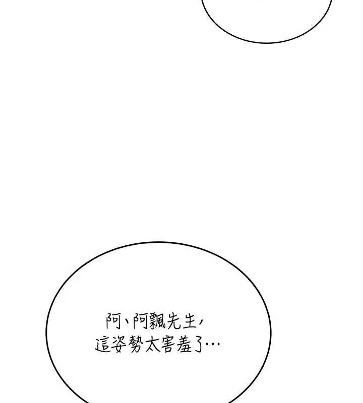 飞机杯女神连线中 - 第53話-這個姿勢會被看光光啦♥ - page 99