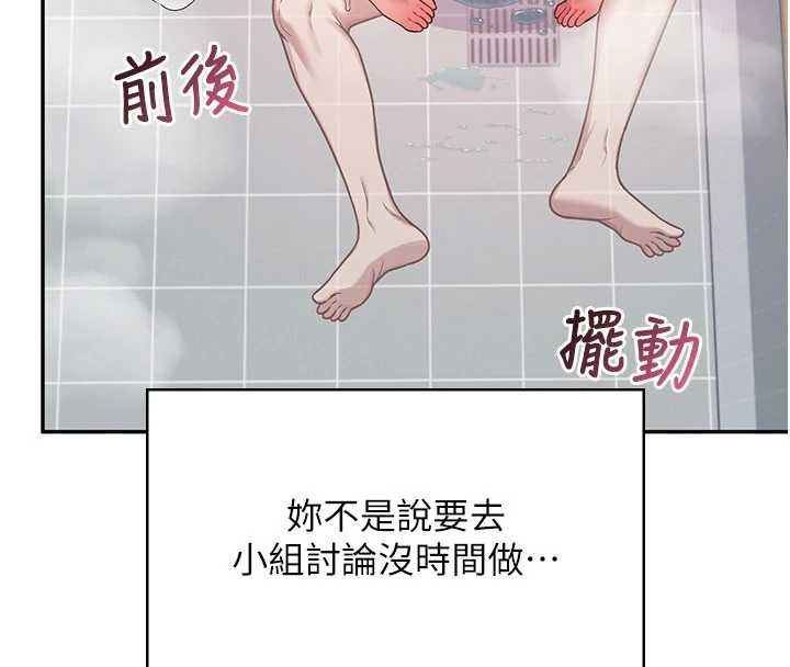 飞机杯女神连线中 - 第53話-這個姿勢會被看光光啦♥ - page 133
