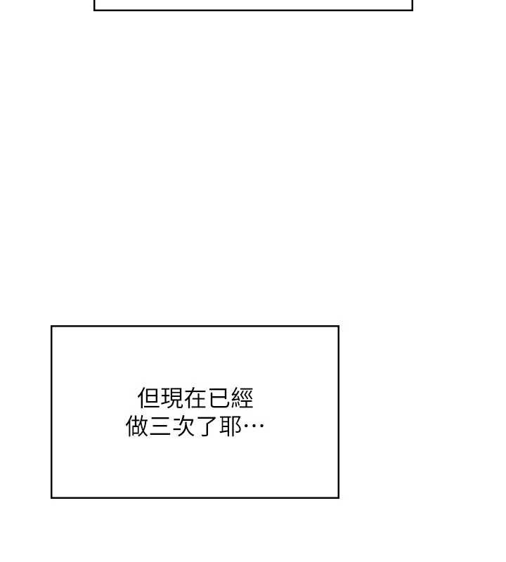 飞机杯女神连线中 - 第53話-這個姿勢會被看光光啦♥ - page 134