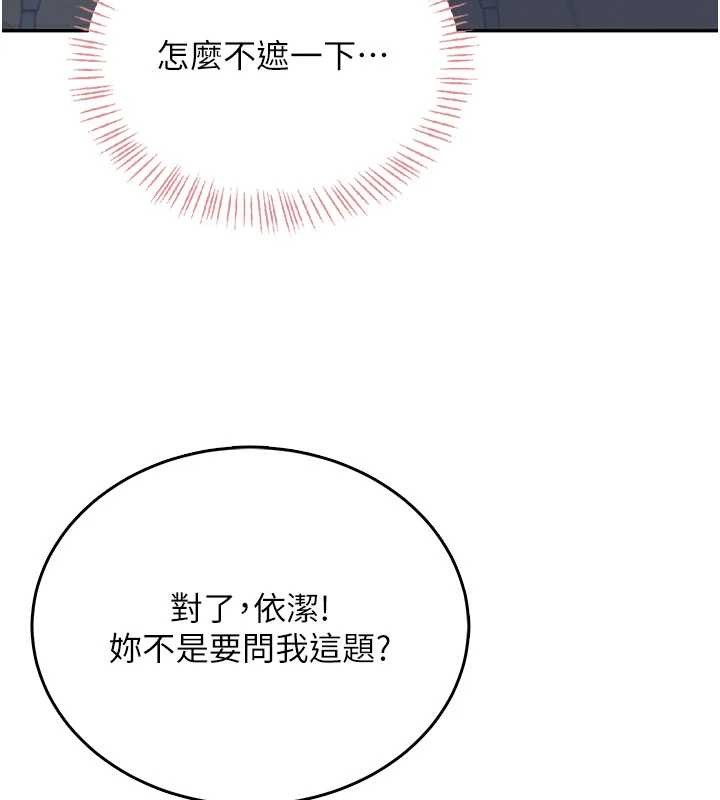 飞机杯女神连线中 - 第53話-這個姿勢會被看光光啦♥ - page 156