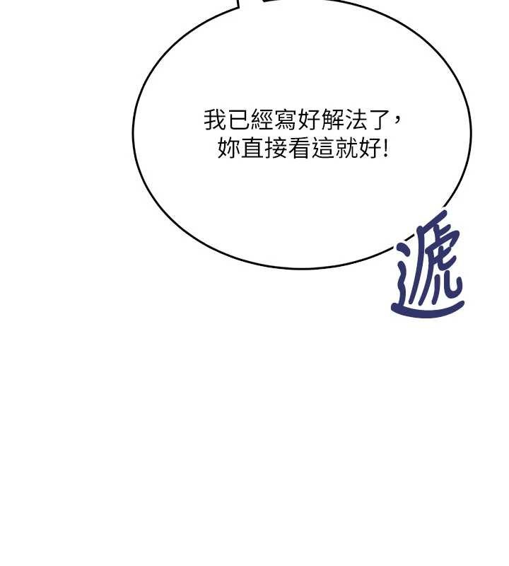 飞机杯女神连线中 - 第53話-這個姿勢會被看光光啦♥ - page 159