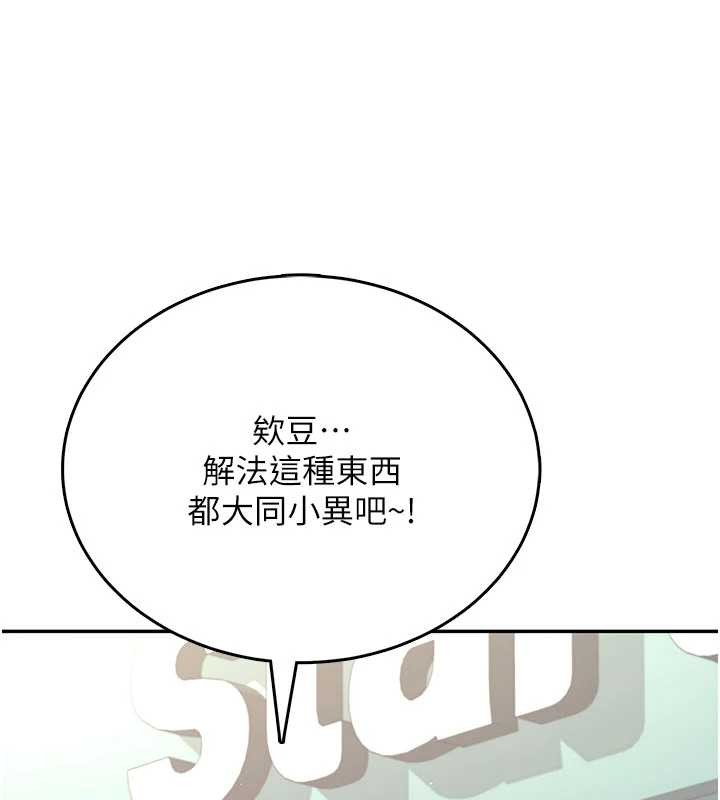 飞机杯女神连线中 - 第53話-這個姿勢會被看光光啦♥ - page 164