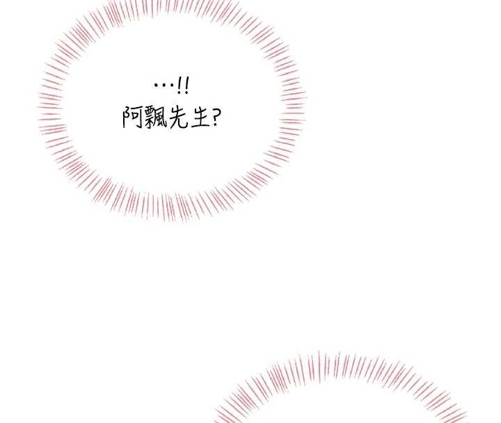 飞机杯女神连线中 - 第53話-這個姿勢會被看光光啦♥ - page 175