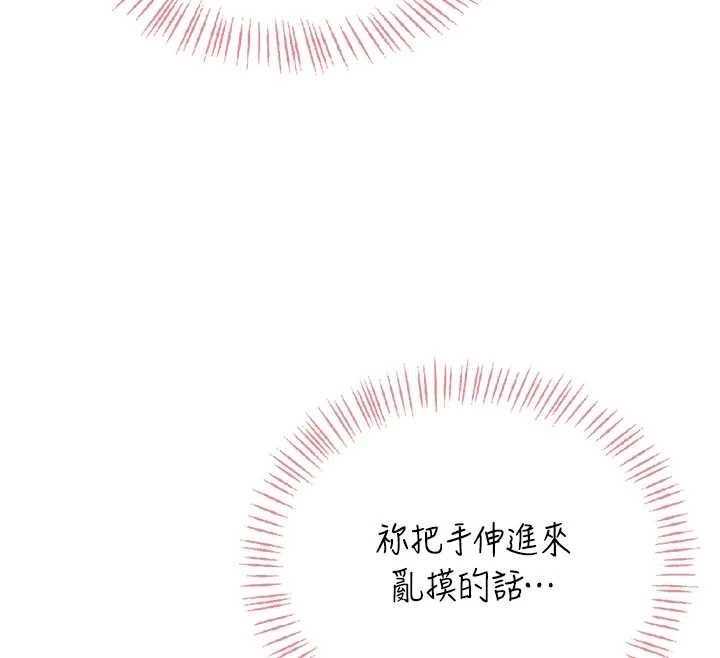 飞机杯女神连线中 - 第53話-這個姿勢會被看光光啦♥ - page 183