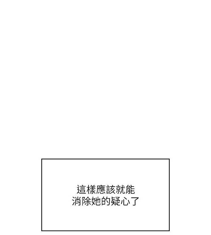 飞机杯女神连线中 - 第53話-這個姿勢會被看光光啦♥ - page 200