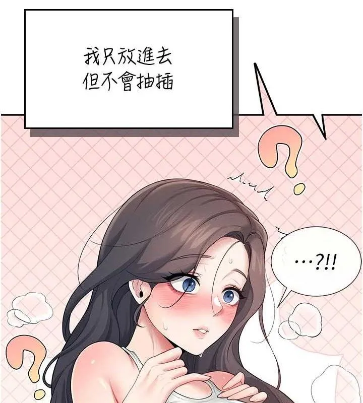 飞机杯女神连线中 - 第15話-是誰先受不了的? - page 4