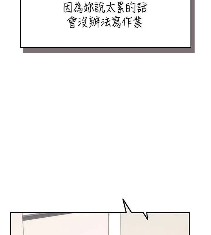 飞机杯女神连线中 - 第15話-是誰先受不了的? - page 7