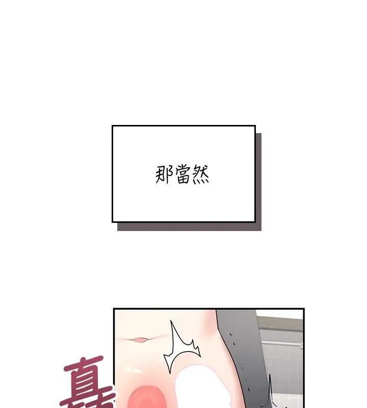 飞机杯女神连线中 - 第15話-是誰先受不了的? - page 13
