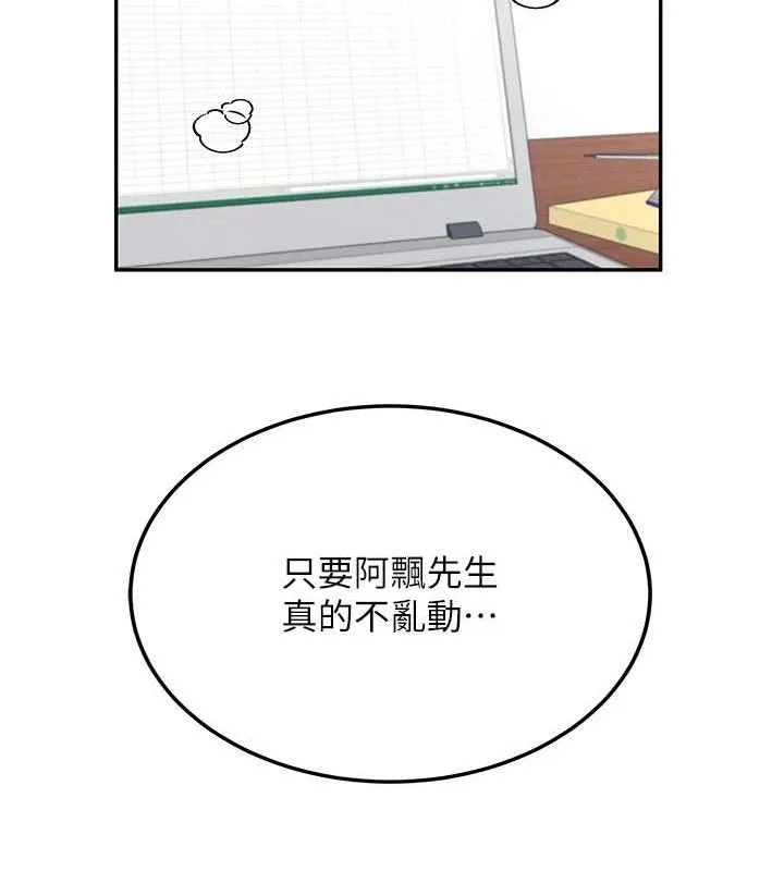 飞机杯女神连线中 - 第15話-是誰先受不了的? - page 21