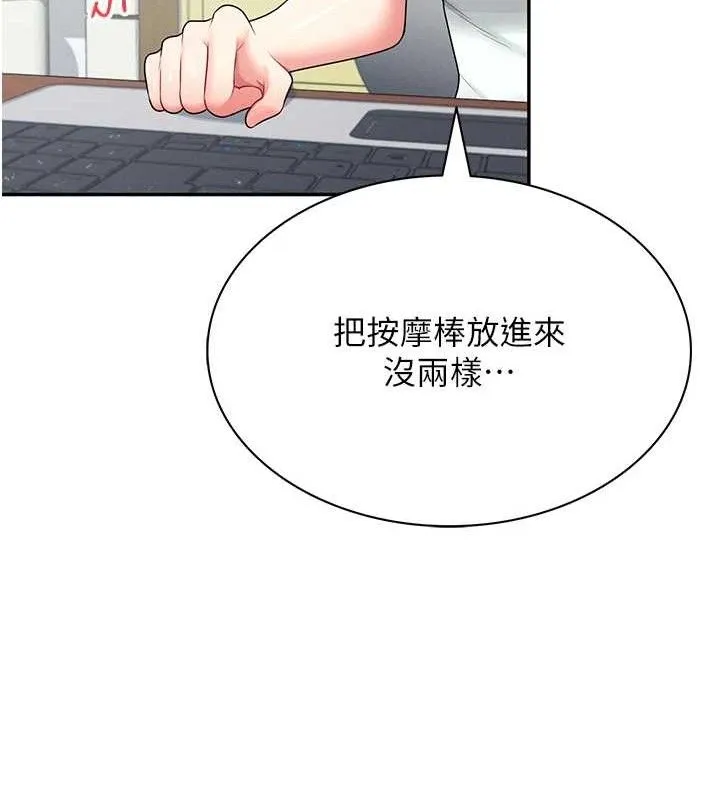 飞机杯女神连线中 - 第15話-是誰先受不了的? - page 23
