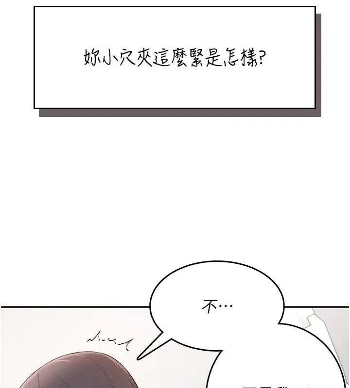 飞机杯女神连线中 - 第15話-是誰先受不了的? - page 36
