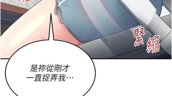 飞机杯女神连线中 - 第15話-是誰先受不了的? - page 38
