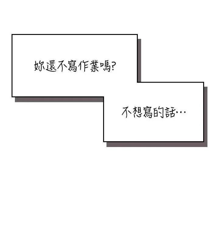 飞机杯女神连线中 - 第15話-是誰先受不了的? - page 40