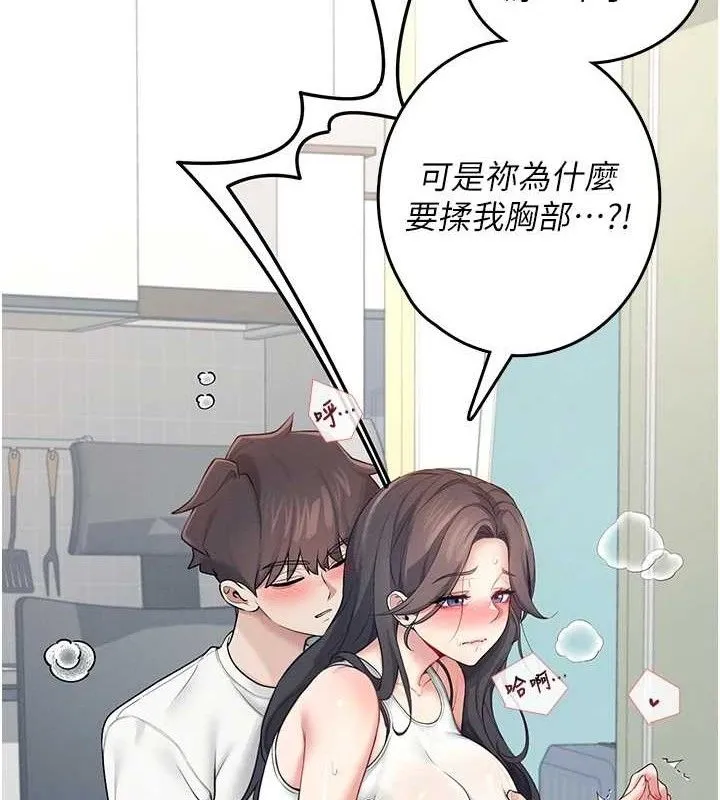 飞机杯女神连线中 - 第15話-是誰先受不了的? - page 49