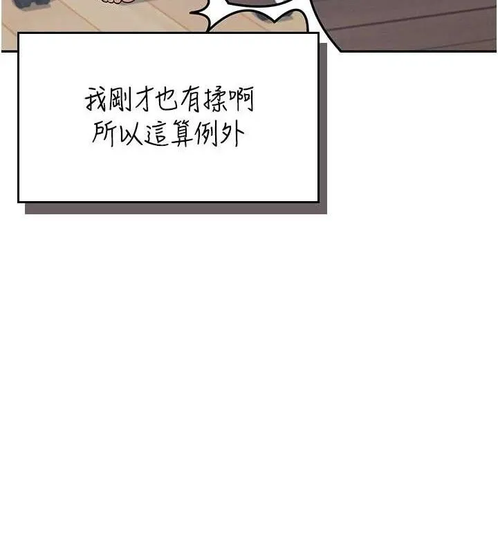 飞机杯女神连线中 - 第15話-是誰先受不了的? - page 51