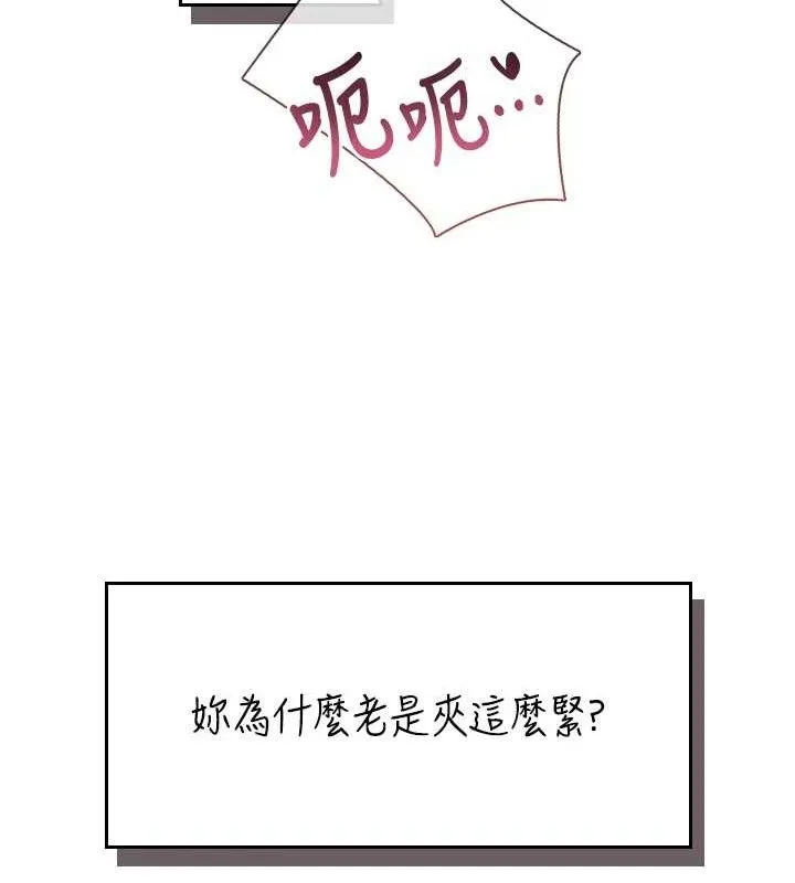 飞机杯女神连线中 - 第15話-是誰先受不了的? - page 61