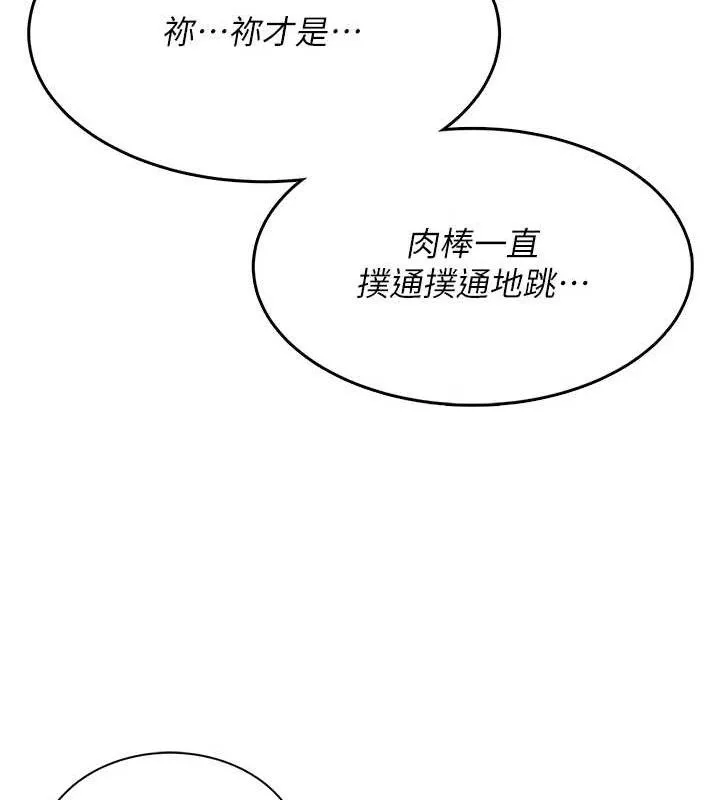 飞机杯女神连线中 - 第15話-是誰先受不了的? - page 64
