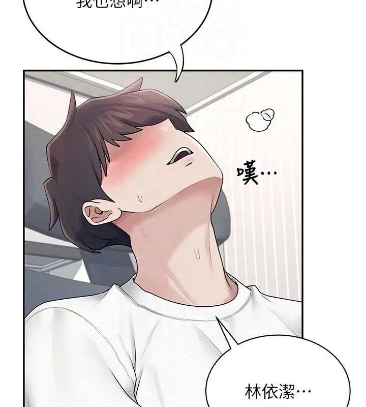 飞机杯女神连线中 - 第15話-是誰先受不了的? - page 74