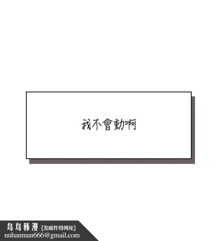 飞机杯女神连线中 - 第15話-是誰先受不了的? - page 90