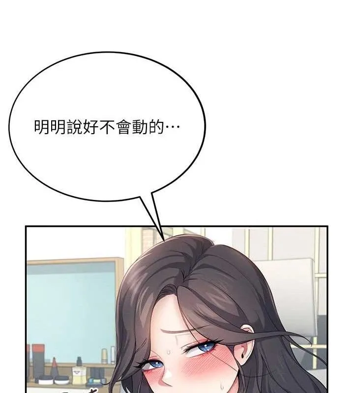 飞机杯女神连线中 - 第15話-是誰先受不了的? - page 106