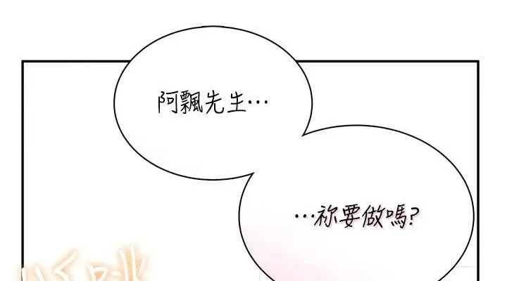 飞机杯女神连线中 - 第15話-是誰先受不了的? - page 114