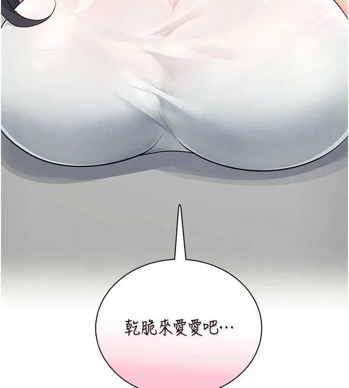 飞机杯女神连线中 - 第15話-是誰先受不了的? - page 119