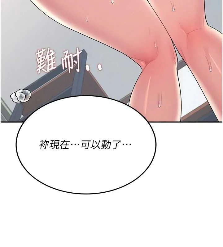 飞机杯女神连线中 - 第15話-是誰先受不了的? - page 132