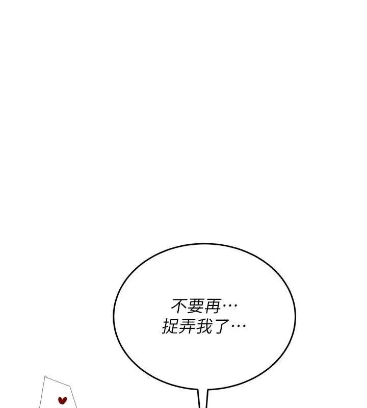 飞机杯女神连线中 - 第15話-是誰先受不了的? - page 133