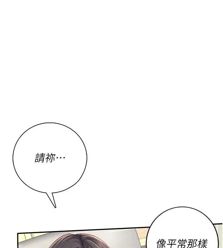 飞机杯女神连线中 - 第15話-是誰先受不了的? - page 137